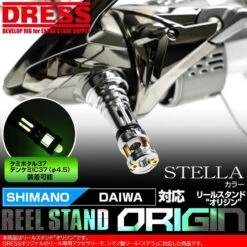 Dress Origin Reel Stand - Stella Colour (Shimano/Daiwa Compatible)