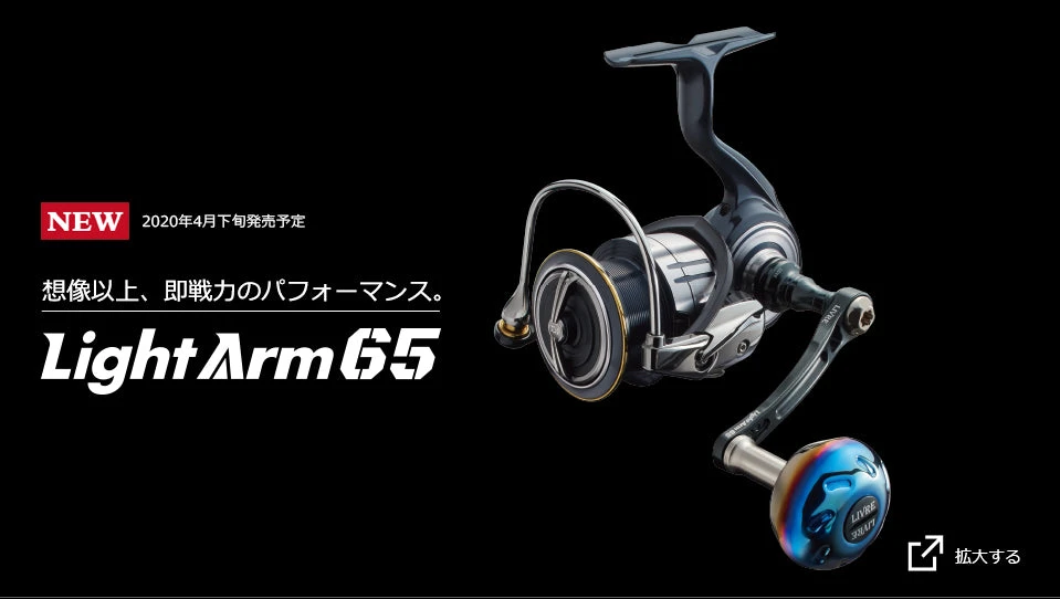 LIVRE REEL LIGHT ARM 65 Daiwa Compatible