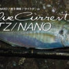 YAMAGA BLANKS Blue Current Stream-Special 77/TZ NANO