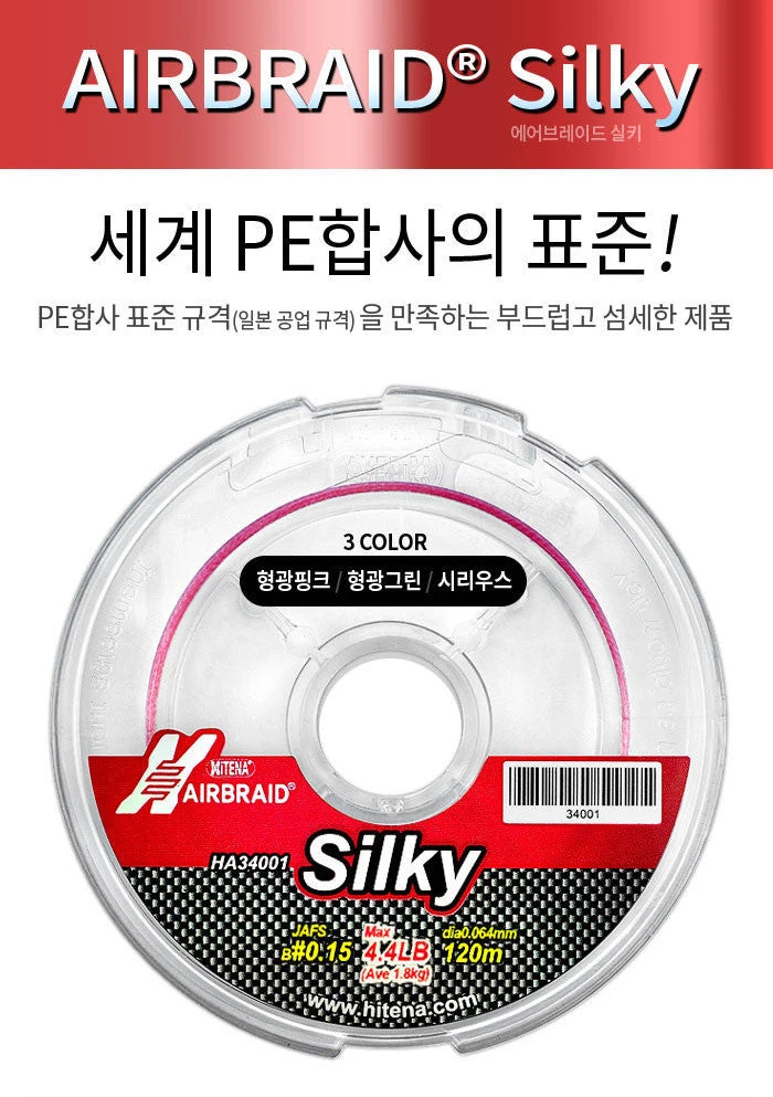 Hitena Airbraid Silky 120m