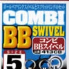 Shout Combi BB Swivel