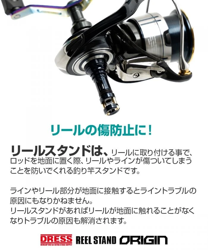 Dress Origin Reel Stand - Certate Colour (Shimano/Daiwa Compatible) - Image 3