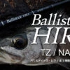 YAMAGA BLANKS Ballistick HIRA 107MH TZ / NANO