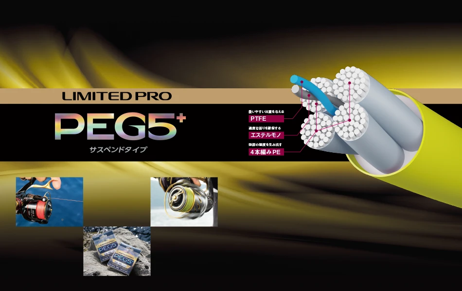 Shimano Limited Pro PEG5 + Suspend 200M PL-I65R (ISO Fishing Braid) - Image 4